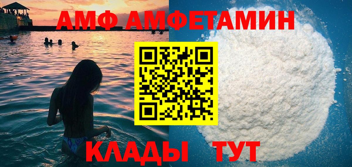 АМФЕТАМИН Розовый  Amphetamine  Тавда  Вход с VPN 