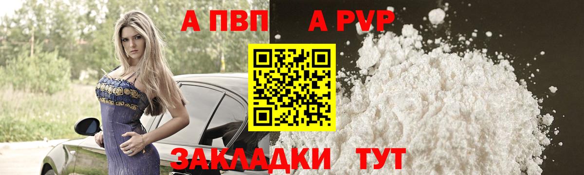 Альфа ПВП VHQ  Alpha PVP Соль  Альфа ПВП мука  наркота  Вход с VPN  Тавда 