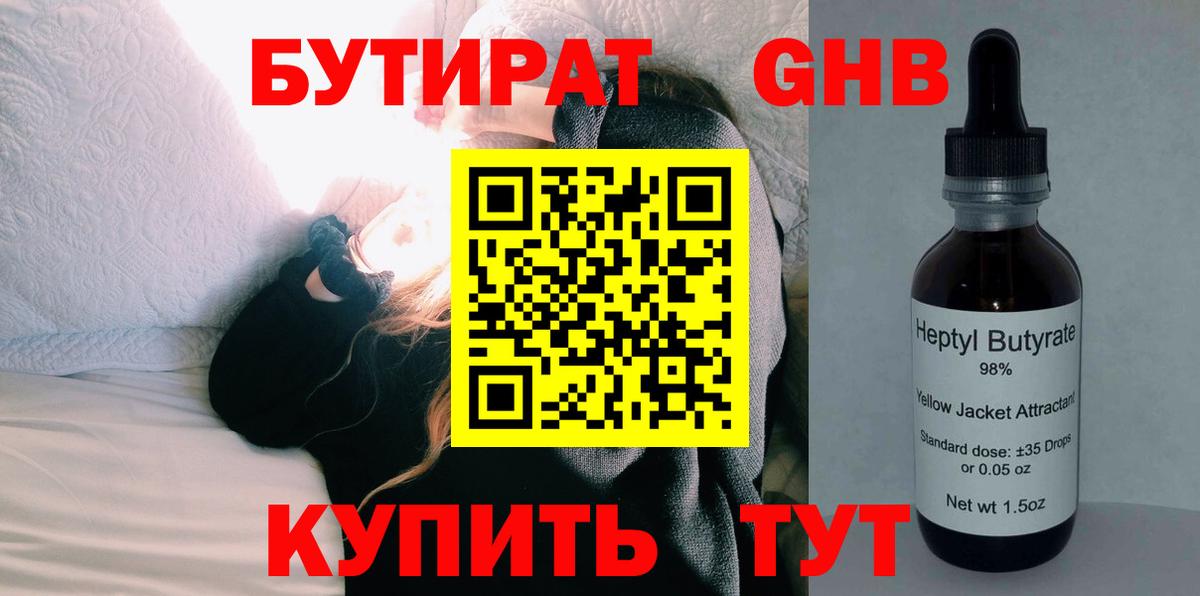 БУТИРАТ BDO 33%  Вход с VPN  БУТИРАТ  Тавда 