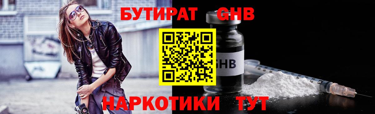 Бутират жидкий экстази Тавда