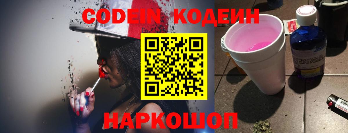 Кодеин Purple Drank  Вход с VPN  Тавда  Codein Purple Drank 