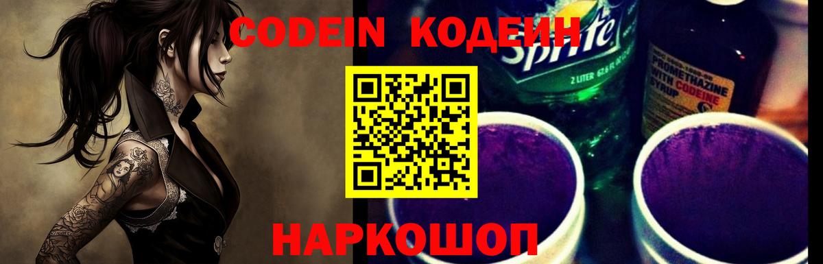 Кодеиновый сироп Lean напиток Lean (лин) Тавда