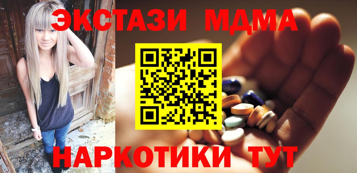MDMA кристаллы Тавда