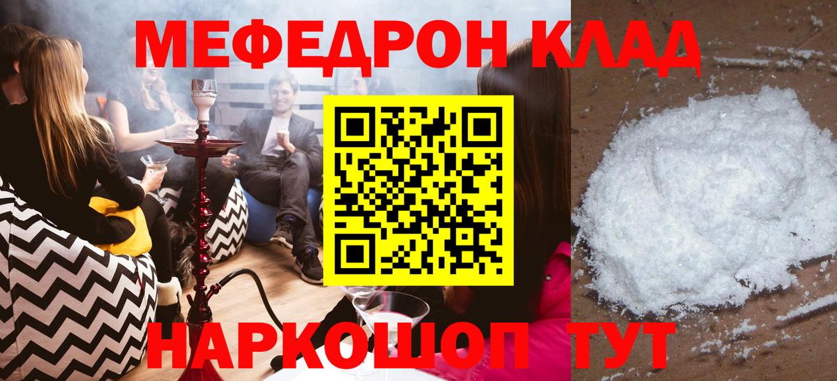 МЕФ mephedrone  Меф  Тавда  Меф мука  что такое наркотик  Вход с VPN 
